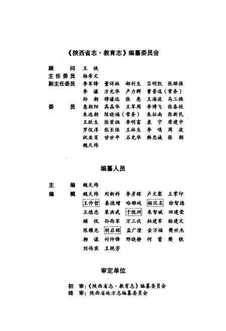 《陕西省志·教育志·第六十三卷(上册)》.pdf电子版_陕西省志插图3