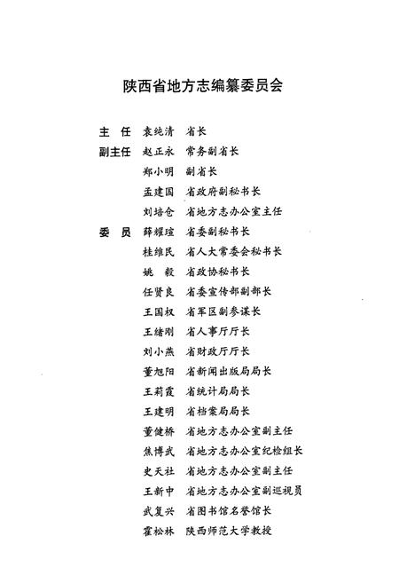 《陕西省志·旅游志·第六十七卷》.pdf电子版_陕西省志插图2 《陕西省志·旅游志·第六十七卷》.pdf电子版_陕西省志插图2