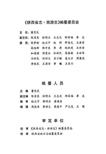 《陕西省志·旅游志·第六十七卷》.pdf电子版_陕西省志插图5 《陕西省志·旅游志·第六十七卷》.pdf电子版_陕西省志插图5