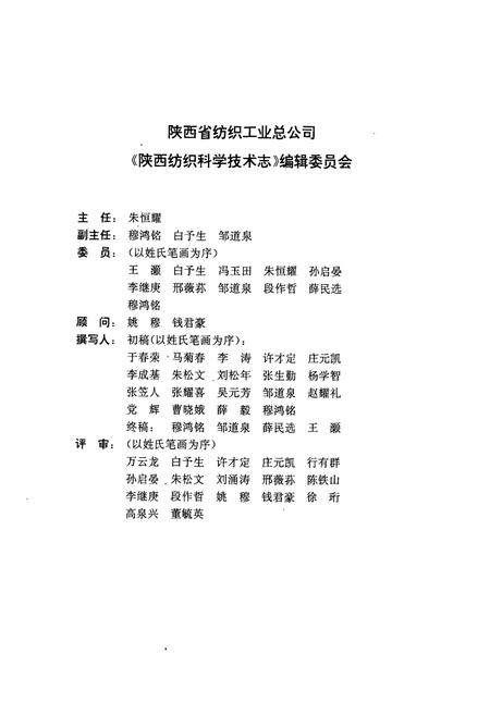 《陕西纺织科学技术志(上古~1990年)》.pdf电子版_陕西省志插图2