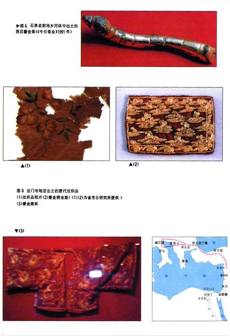 《陕西纺织科学技术志(上古~1990年)》.pdf电子版_陕西省志插图4