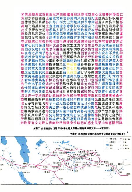《陕西纺织科学技术志(上古~1990年)》.pdf电子版_陕西省志插图5