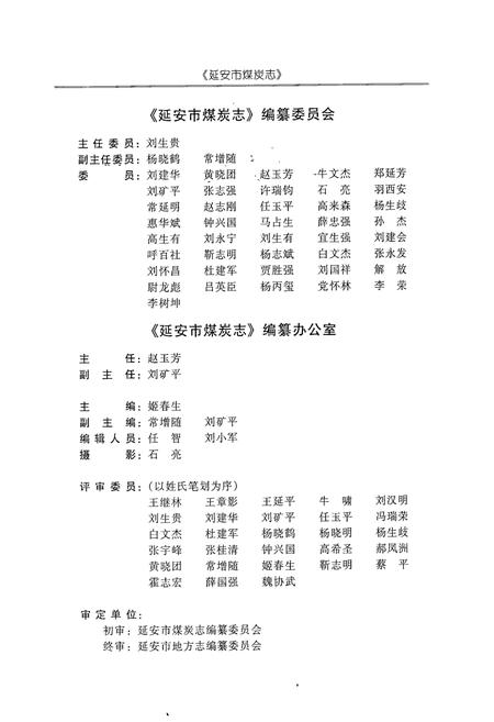 《延安市煤炭志》.pdf电子版_陕西省志插图3 《延安市煤炭志》.pdf电子版_陕西省志插图3
