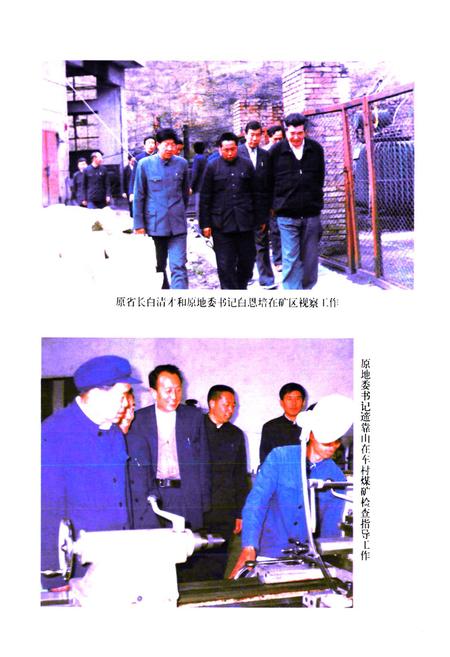 《延安市煤炭志》.pdf电子版_陕西省志插图5 《延安市煤炭志》.pdf电子版_陕西省志插图5