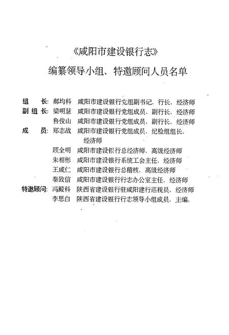 《咸阳市建设银行志》.pdf电子版_陕西省志插图2 《咸阳市建设银行志》.pdf电子版_陕西省志插图2