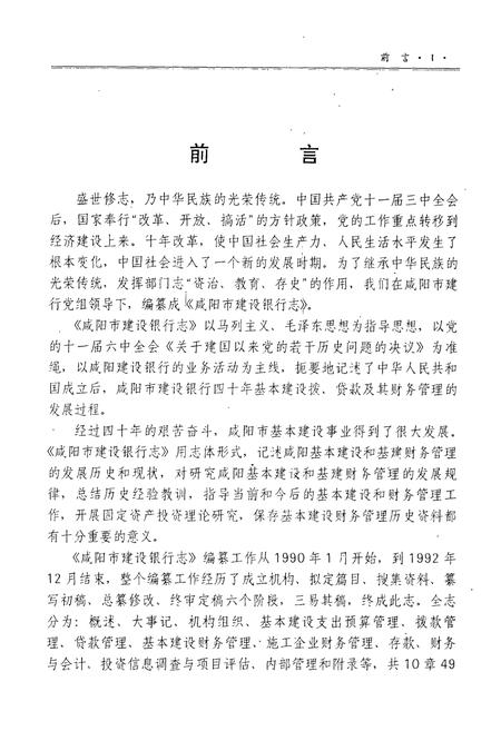 《咸阳市建设银行志》.pdf电子版_陕西省志插图4 《咸阳市建设银行志》.pdf电子版_陕西省志插图4