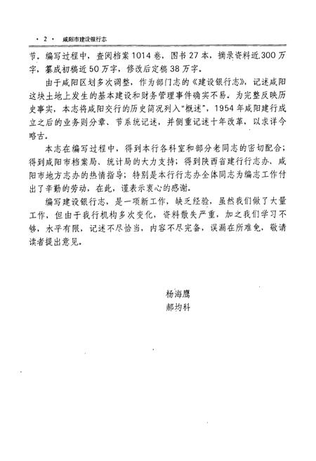 《咸阳市建设银行志》.pdf电子版_陕西省志插图5 《咸阳市建设银行志》.pdf电子版_陕西省志插图5