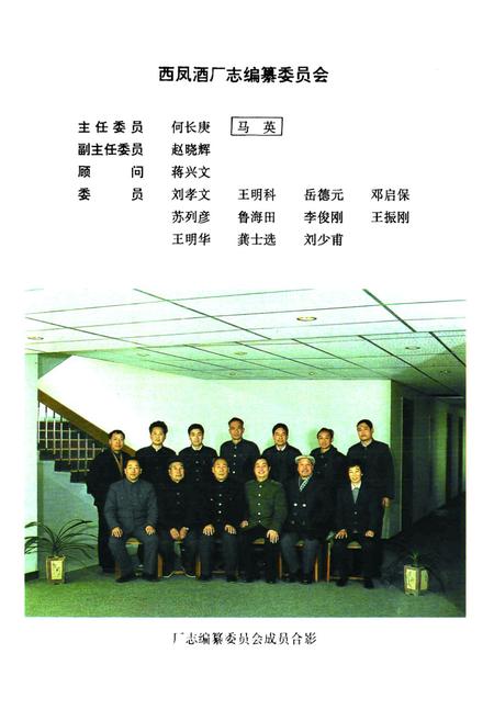 《西凤酒厂志(1956-1991)》.pdf电子版_陕西省志插图2 《西凤酒厂志(1956-1991)》.pdf电子版_陕西省志插图2