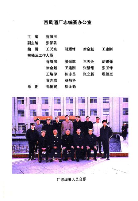 《西凤酒厂志(1956-1991)》.pdf电子版_陕西省志插图3 《西凤酒厂志(1956-1991)》.pdf电子版_陕西省志插图3
