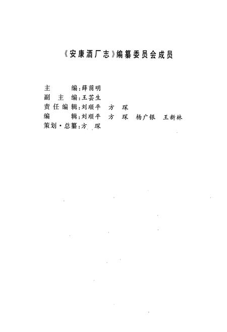 《安康酒厂志》.pdf电子版_陕西省志插图2 《安康酒厂志》.pdf电子版_陕西省志插图2