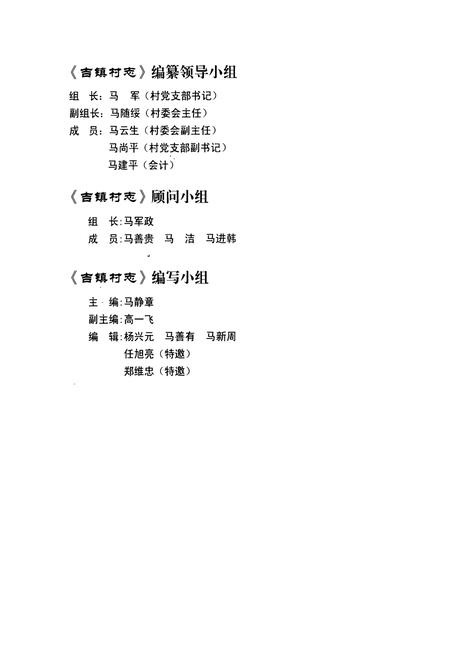 《吉镇村志》.pdf电子版_陕西省志插图3 《吉镇村志》.pdf电子版_陕西省志插图3