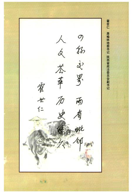 《吉镇村志》.pdf电子版_陕西省志插图5 《吉镇村志》.pdf电子版_陕西省志插图5