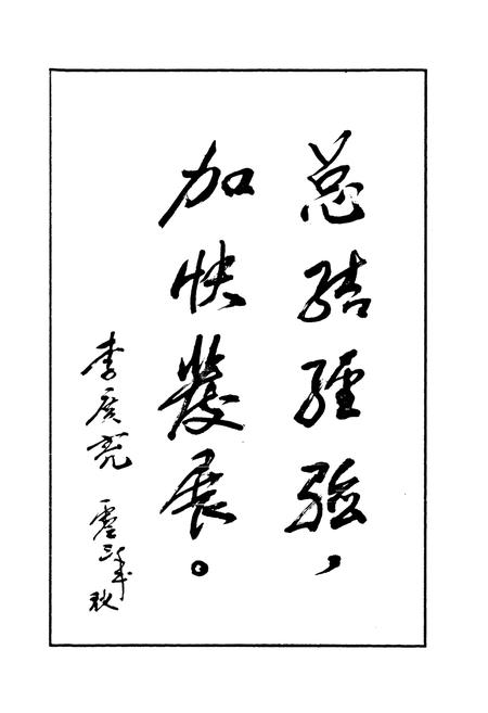 《《美水酒厂厂志(1975.5-2002.12)》》.pdf电子版_陕西省志插图2 《《美水酒厂厂志(1975.5-2002.12)》》.pdf电子版_陕西省志插图2