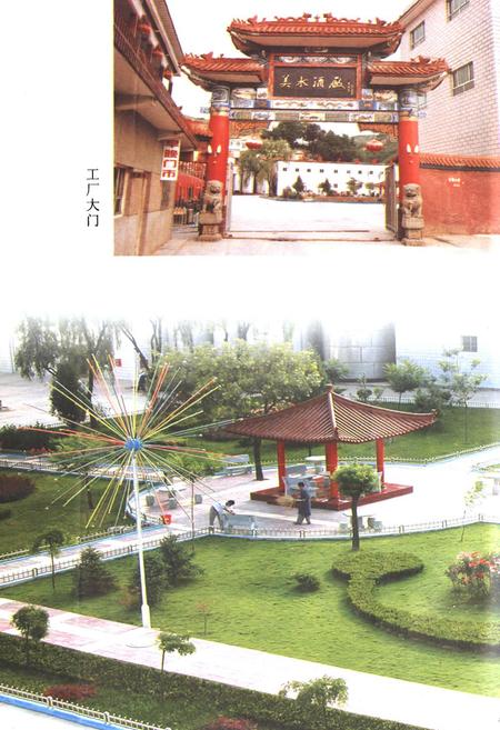 《《美水酒厂厂志(1975.5-2002.12)》》.pdf电子版_陕西省志插图3 《《美水酒厂厂志(1975.5-2002.12)》》.pdf电子版_陕西省志插图3