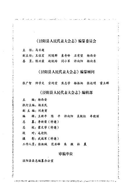 《泾阳县人民代表大会志》.pdf电子版_陕西省志插图3