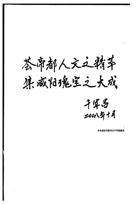 《咸阳市文物志》.pdf电子版_陕西省志插图2