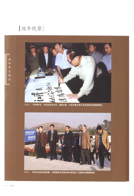 《咸阳市文物志》.pdf电子版_陕西省志插图4