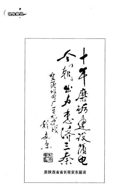 《陕西蒲城发电有限责任公司志(1983~2002)》.pdf电子版_陕西省志插图3 《陕西蒲城发电有限责任公司志(1983~2002)》.pdf电子版_陕西省志插图3