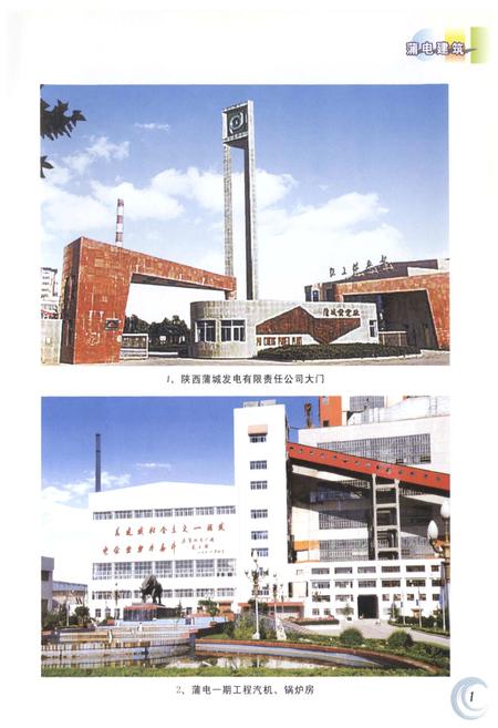 《陕西蒲城发电有限责任公司志(1983~2002)》.pdf电子版_陕西省志插图4 《陕西蒲城发电有限责任公司志(1983~2002)》.pdf电子版_陕西省志插图4