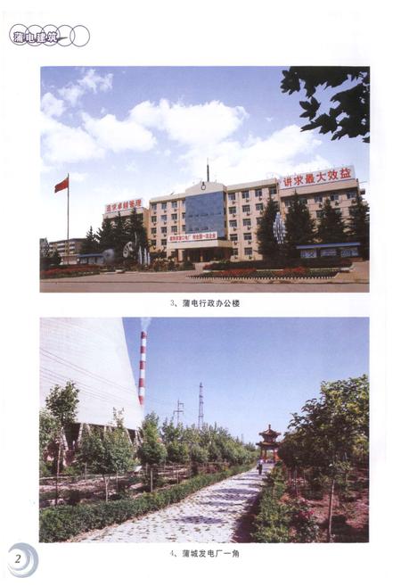 《陕西蒲城发电有限责任公司志(1983~2002)》.pdf电子版_陕西省志插图5 《陕西蒲城发电有限责任公司志(1983~2002)》.pdf电子版_陕西省志插图5