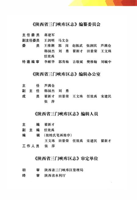 《《陕西省三门峡库区志》》.pdf电子版_陕西省志插图2 《《陕西省三门峡库区志》》.pdf电子版_陕西省志插图2