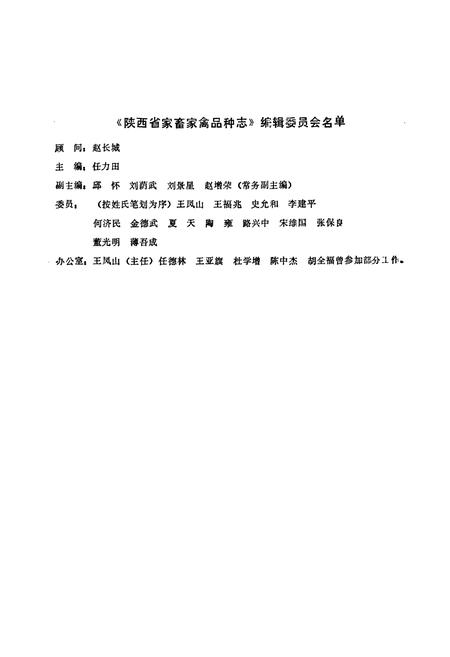 《陕西省家畜家禽品种志《附图谱》》.pdf电子版_陕西省志插图2