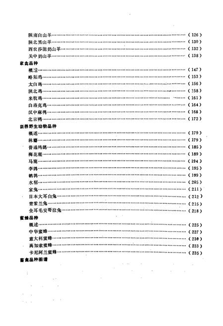 《陕西省家畜家禽品种志《附图谱》》.pdf电子版_陕西省志插图3