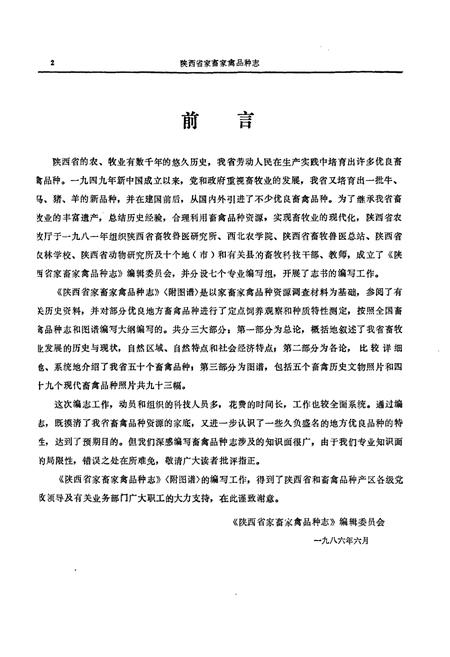 《陕西省家畜家禽品种志《附图谱》》.pdf电子版_陕西省志插图5