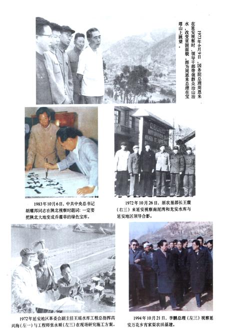 《延安地区水利水保志》.pdf电子版_陕西省志插图4 《延安地区水利水保志》.pdf电子版_陕西省志插图4