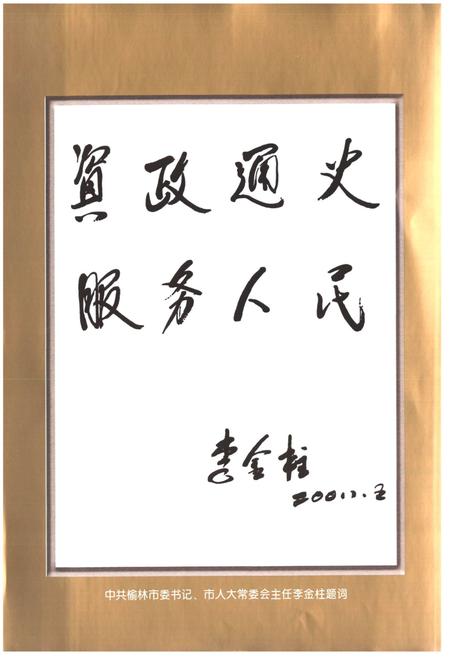《《定边县人民代表大会志》》.pdf电子版_陕西省志插图4