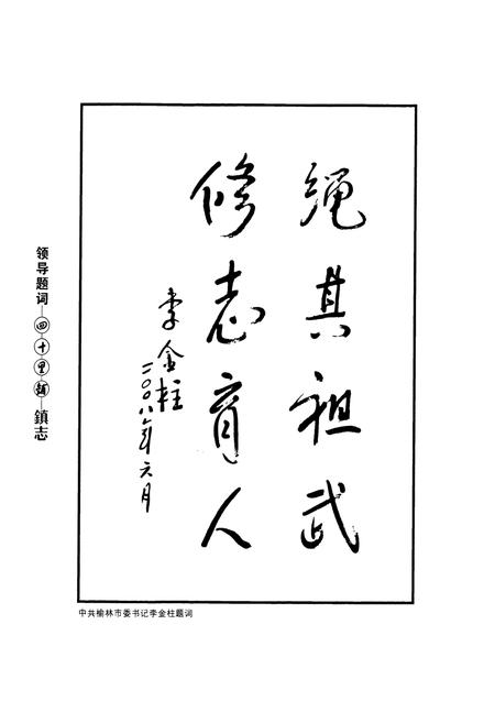 《《四十里铺镇志》》.pdf电子版_陕西省志插图2 《《四十里铺镇志》》.pdf电子版_陕西省志插图2