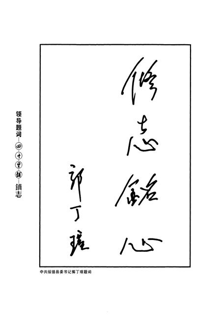 《《四十里铺镇志》》.pdf电子版_陕西省志插图4 《《四十里铺镇志》》.pdf电子版_陕西省志插图4