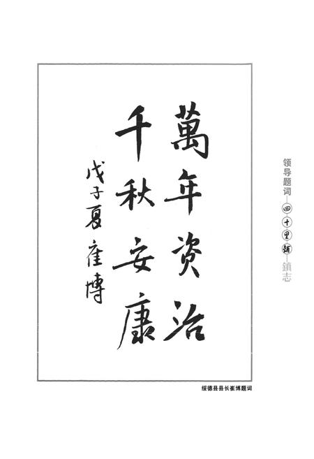 《《四十里铺镇志》》.pdf电子版_陕西省志插图5 《《四十里铺镇志》》.pdf电子版_陕西省志插图5