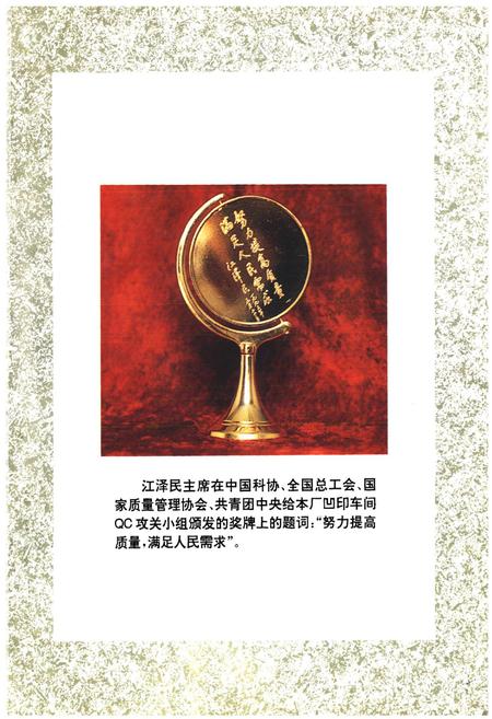 《《西安市第三印刷厂志(1896-1996)》》.pdf电子版_陕西省志插图3 《《西安市第三印刷厂志(1896-1996)》》.pdf电子版_陕西省志插图3