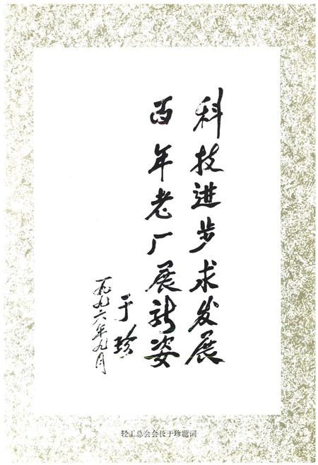 《《西安市第三印刷厂志(1896-1996)》》.pdf电子版_陕西省志插图4 《《西安市第三印刷厂志(1896-1996)》》.pdf电子版_陕西省志插图4