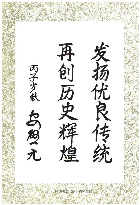 《《西安市第三印刷厂志(1896-1996)》》.pdf电子版_陕西省志插图5 《《西安市第三印刷厂志(1896-1996)》》.pdf电子版_陕西省志插图5