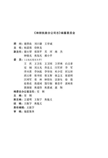 《《神朔铁路分公司志》》.pdf电子版_陕西省志插图2 《《神朔铁路分公司志》》.pdf电子版_陕西省志插图2