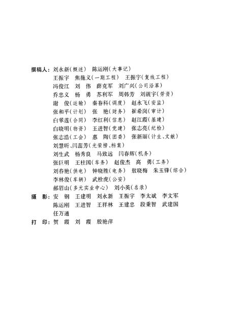 《《神朔铁路分公司志》》.pdf电子版_陕西省志插图3 《《神朔铁路分公司志》》.pdf电子版_陕西省志插图3