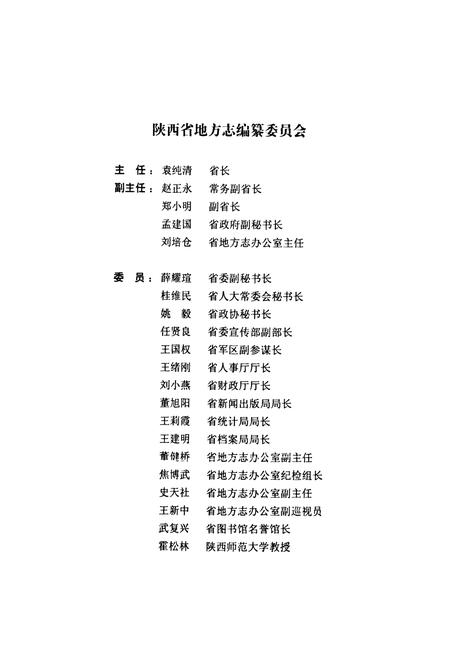 《佳县志》.pdf电子版_陕西省志插图2 《佳县志》.pdf电子版_陕西省志插图2