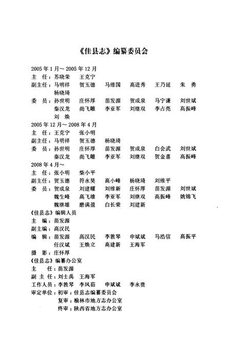 《佳县志》.pdf电子版_陕西省志插图3 《佳县志》.pdf电子版_陕西省志插图3
