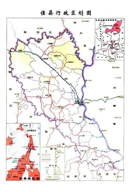 《佳县志》.pdf电子版_陕西省志插图5 《佳县志》.pdf电子版_陕西省志插图5