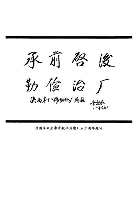 《陕棉十二厂志(1986-1998)》.pdf电子版_陕西省志插图4 《陕棉十二厂志(1986-1998)》.pdf电子版_陕西省志插图4