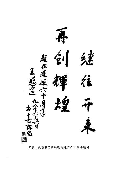 《陕棉十二厂志(1986-1998)》.pdf电子版_陕西省志插图5 《陕棉十二厂志(1986-1998)》.pdf电子版_陕西省志插图5