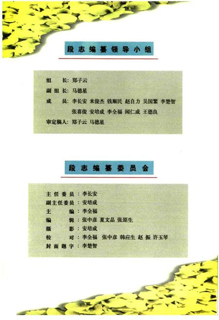《《宝鸡车务段志》(1938-1996)》.pdf电子版_陕西省志插图2 《《宝鸡车务段志》(1938-1996)》.pdf电子版_陕西省志插图2