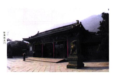 《《华清池志》》.pdf电子版_陕西省志插图5 《《华清池志》》.pdf电子版_陕西省志插图5