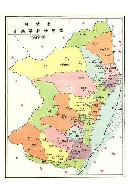 《《韩城市教育志》》.pdf电子版_陕西省志插图5