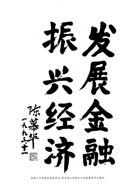 《《渭南地区金融志》》.pdf电子版_陕西省志插图2