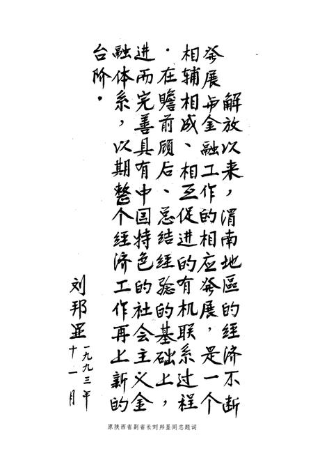 《《渭南地区金融志》》.pdf电子版_陕西省志插图3