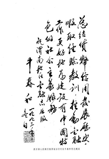 《《渭南地区金融志》》.pdf电子版_陕西省志插图4