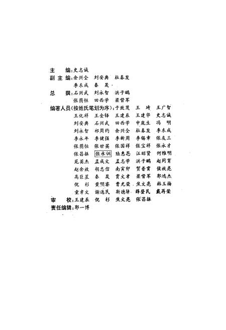 《《陕西省畜禽疫病志》(1949-1991)》.pdf电子版_陕西省志插图2 《《陕西省畜禽疫病志》(1949-1991)》.pdf电子版_陕西省志插图2